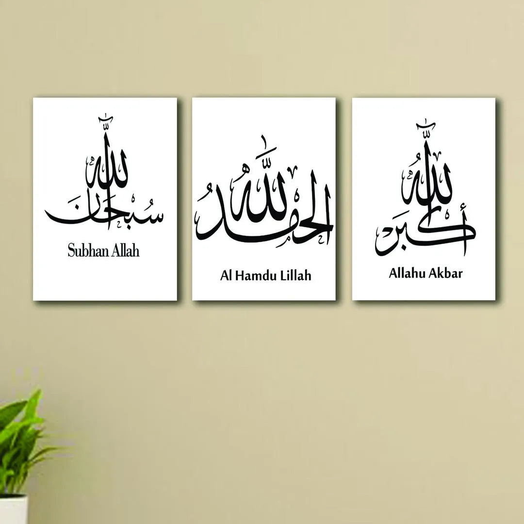 3D Islamic Calligraphy Wall Art Set 8x11 MDF Pakistan