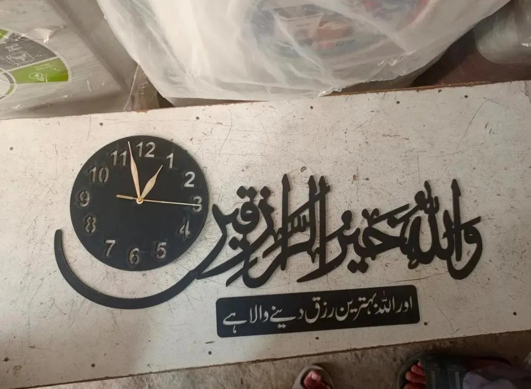 Islamic Wall Clock with Black Laser Cut Calligraphy Art